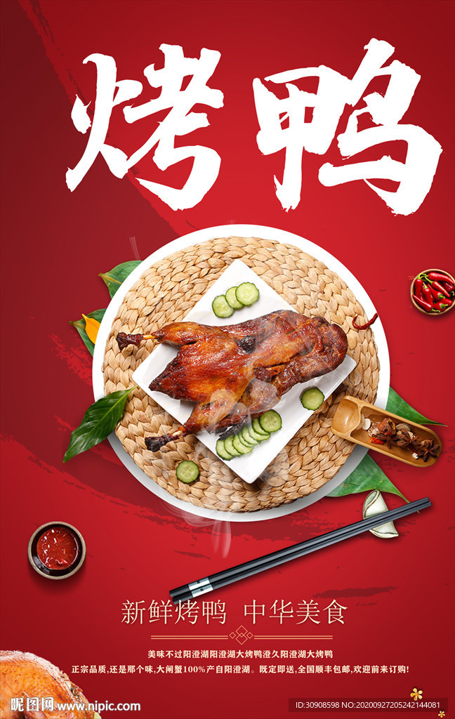 烤鸭