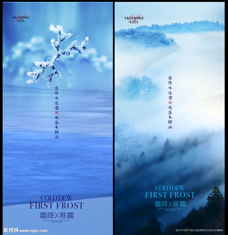 霜降寒露系列海报