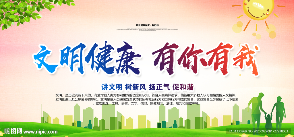 文明健康展板