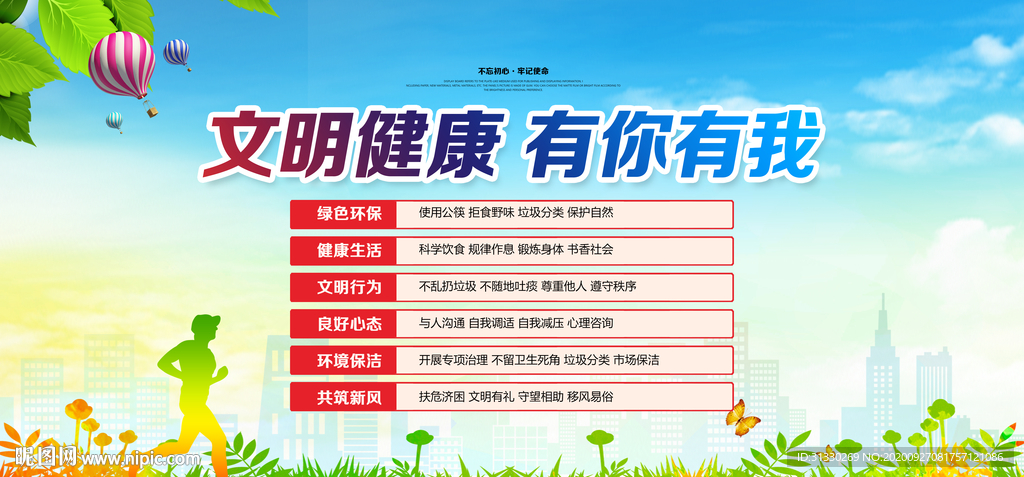 文明健康有你有我