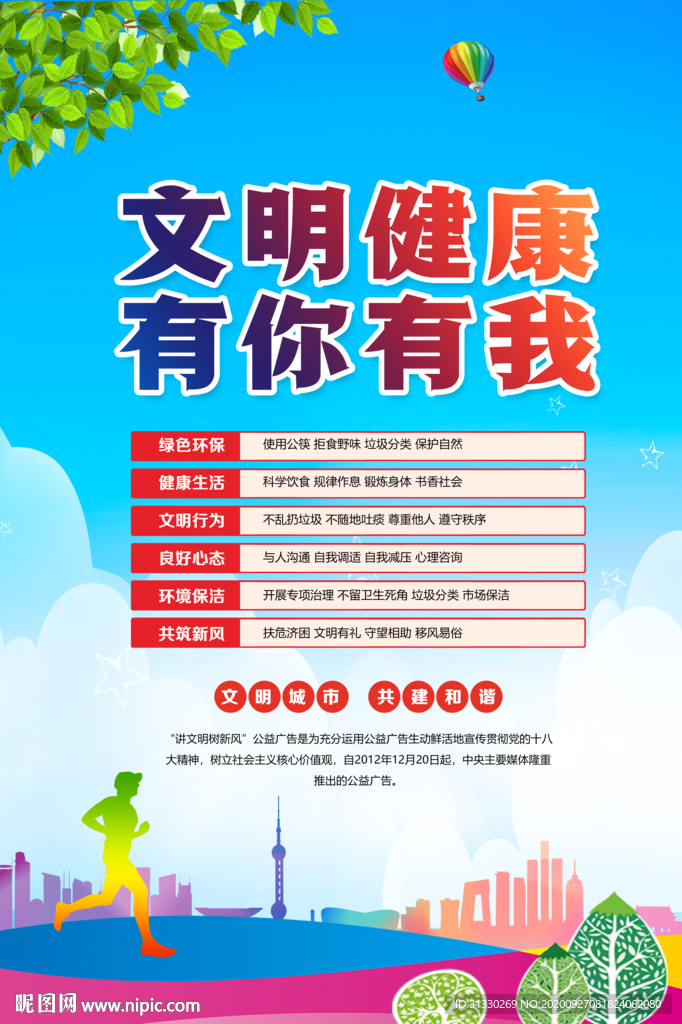 文明健康标语