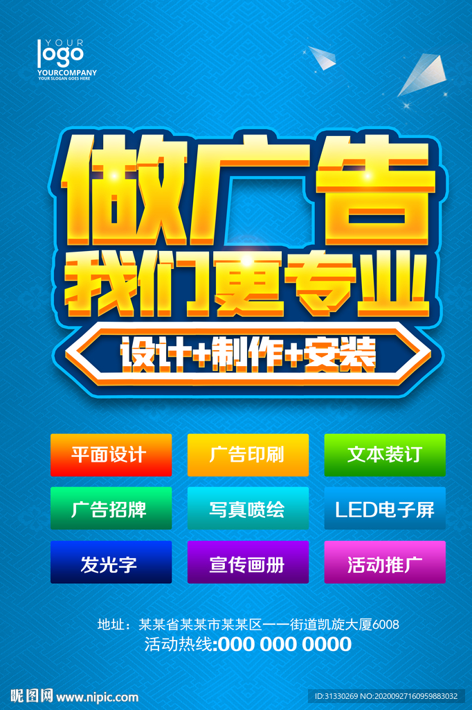 广告公司