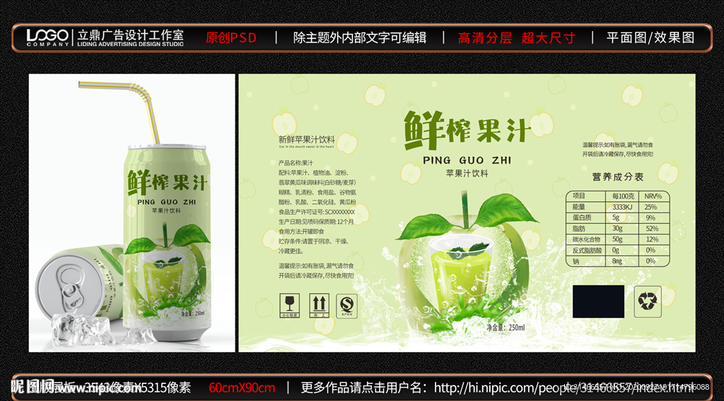 苹果汁瓶贴