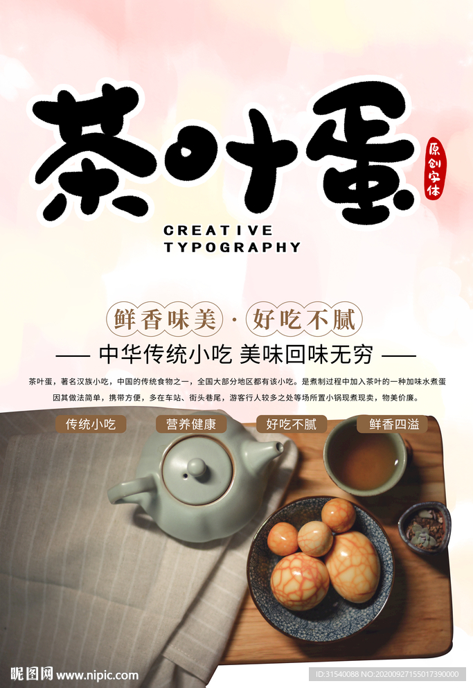 茶叶蛋