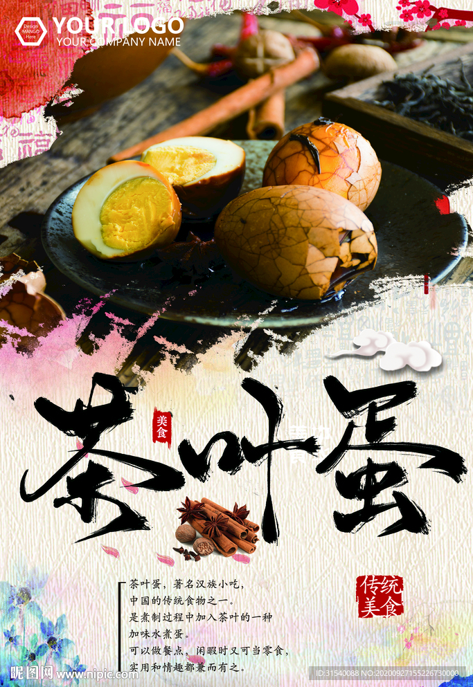 茶叶蛋