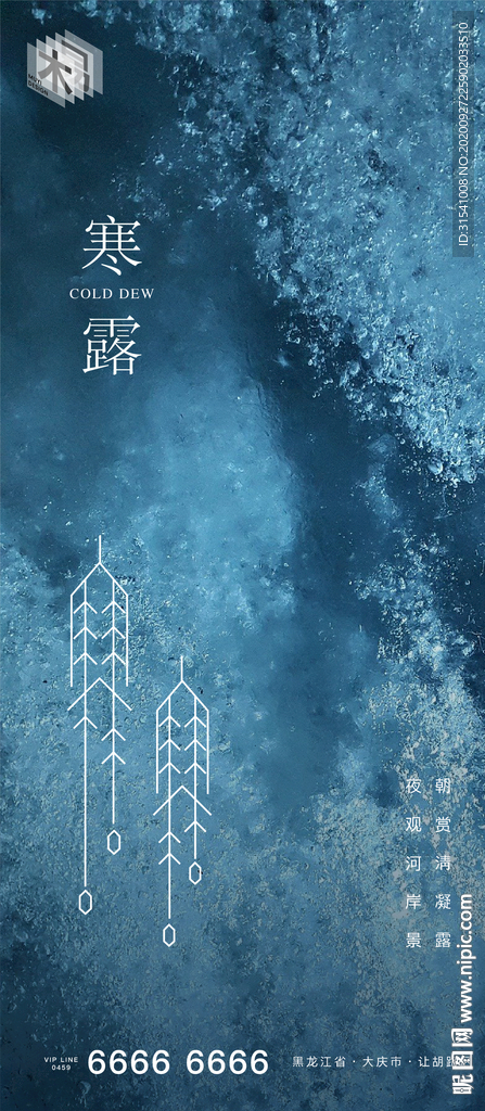 寒露