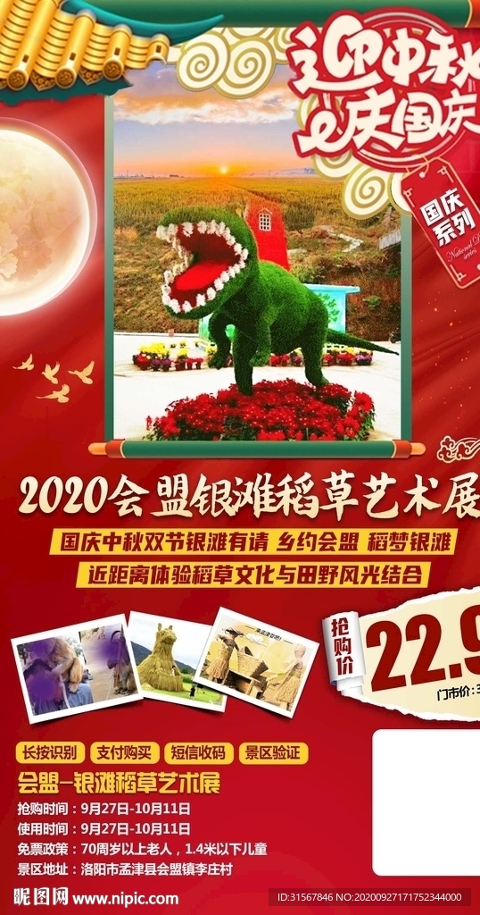 国庆旅游