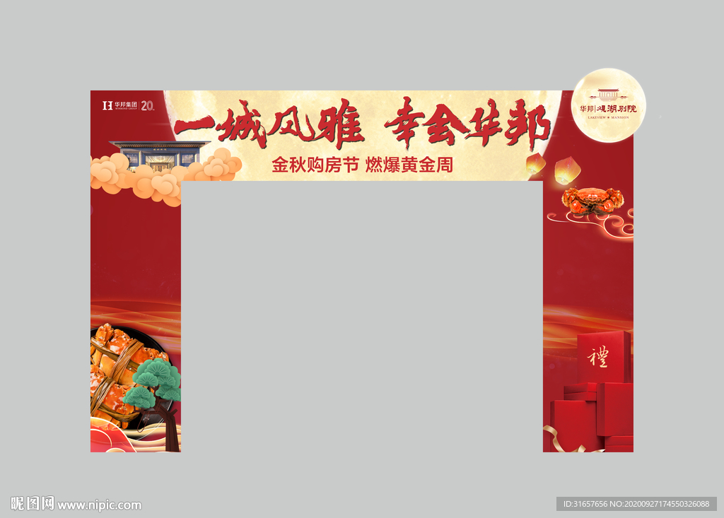 中秋国庆门头 中秋国庆门头氛围