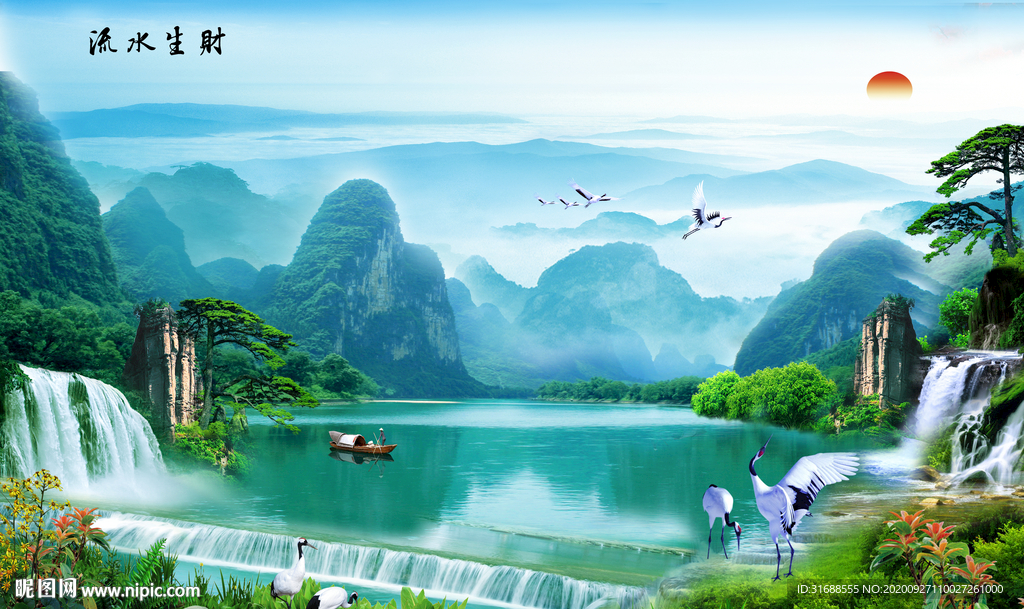 流水生财图