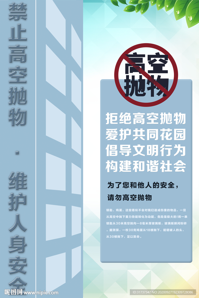 拒绝高空抛物