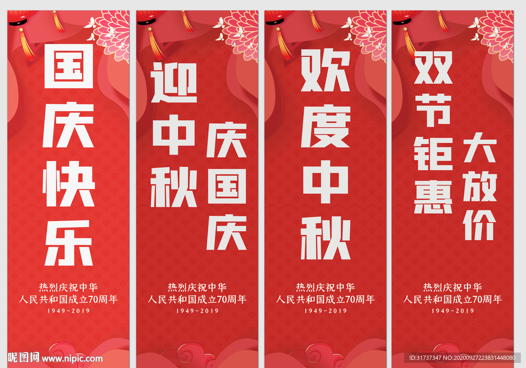 中秋国庆海报 中秋国庆钜惠