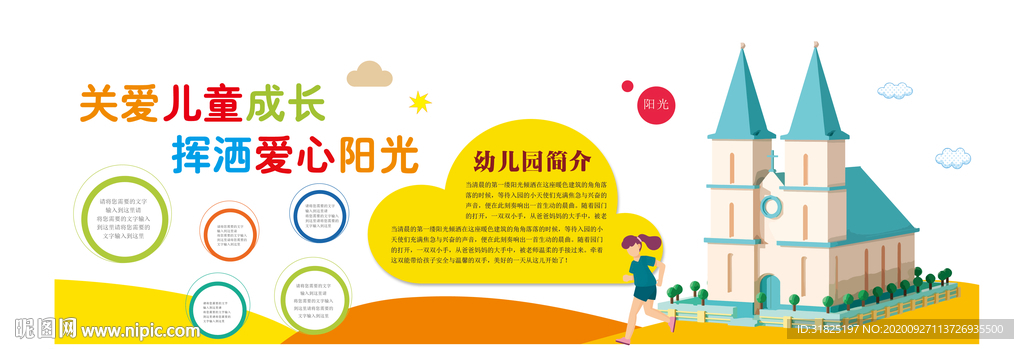 校园幼儿园儿童健康阳光成长文化