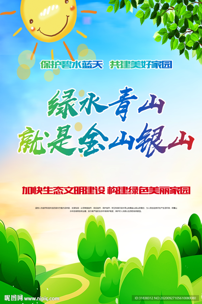 保护生态环境文化墙