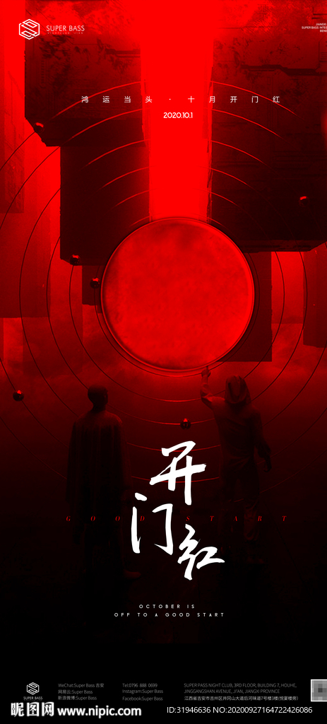 开门红