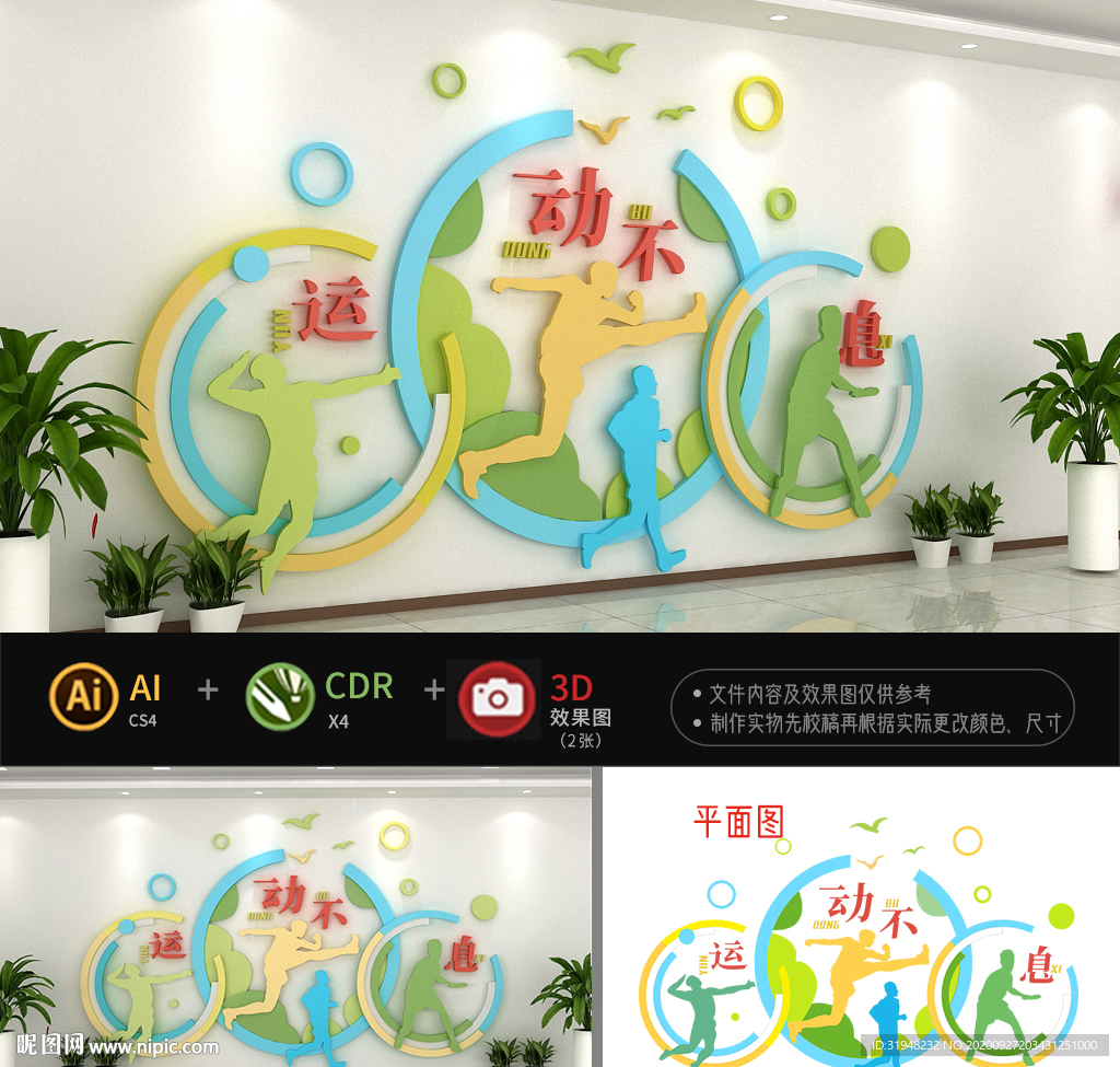 校园运动文化墙