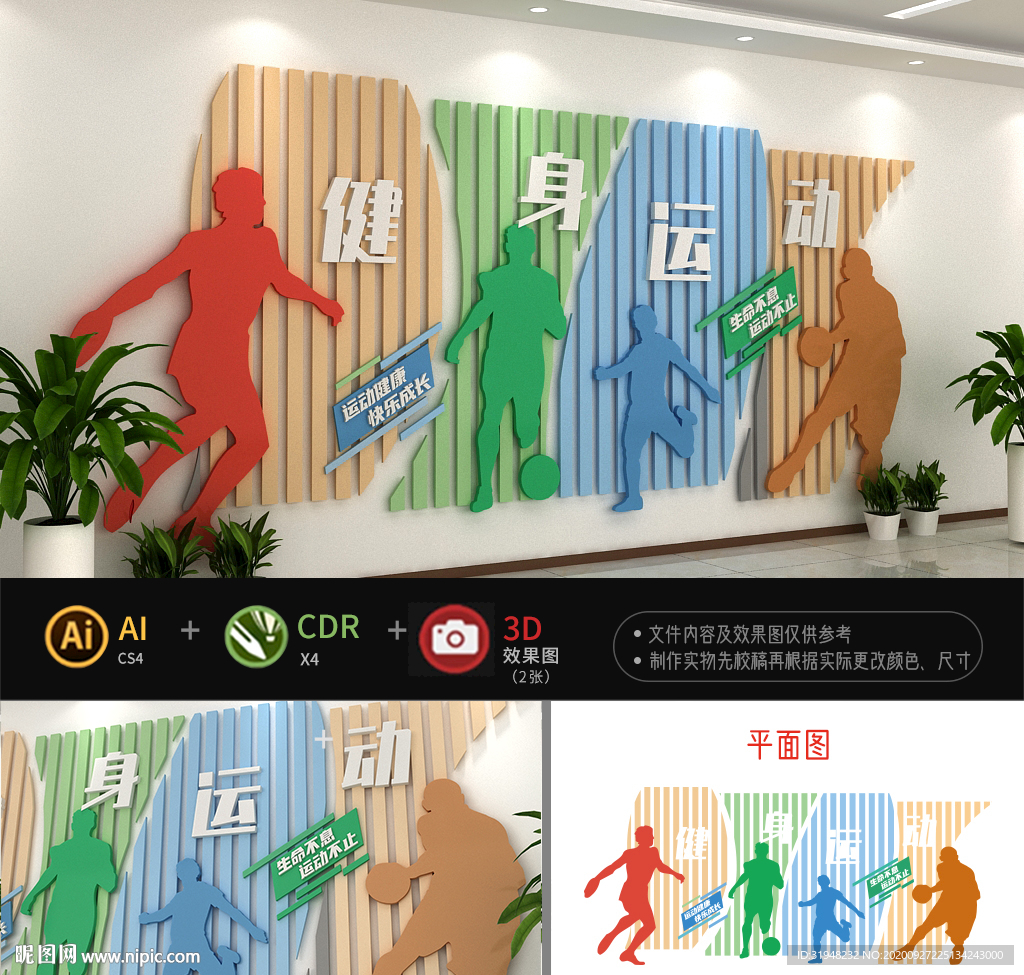 健身运动文化墙