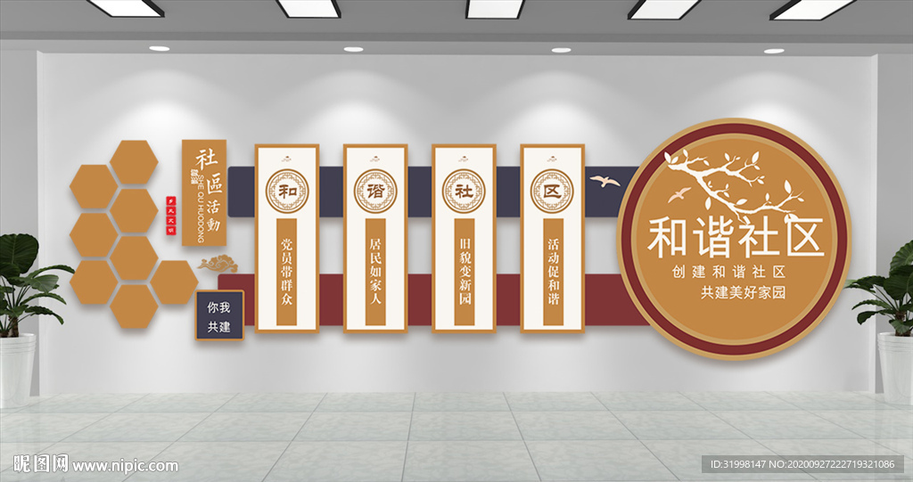 中式复古和谐社区文化墙