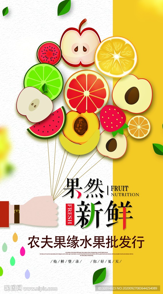 水果海报