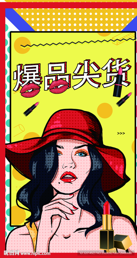 口红海报