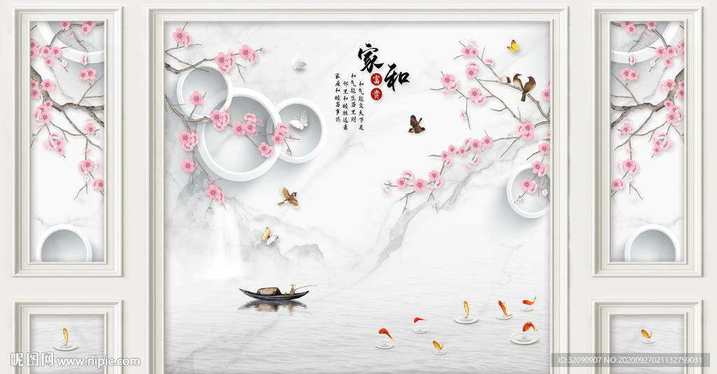 大理石家和富贵圆圈梅花山水九鱼