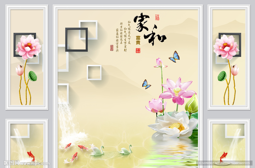 家和富贵荷花山水方框护墙板背景