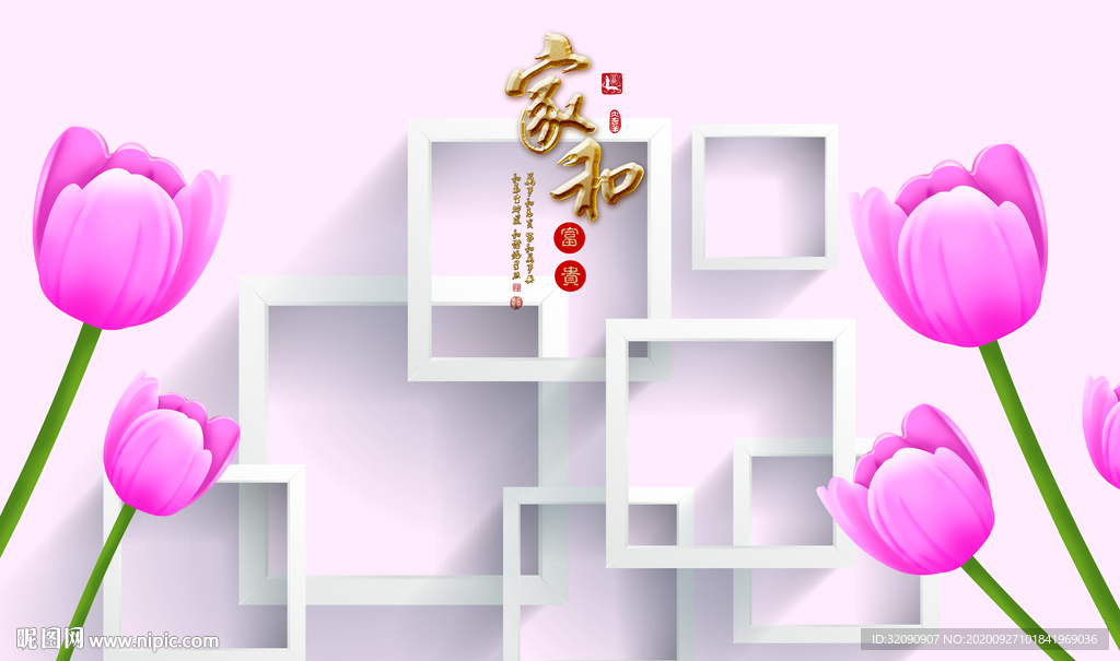 家和富贵郁金香方框背景