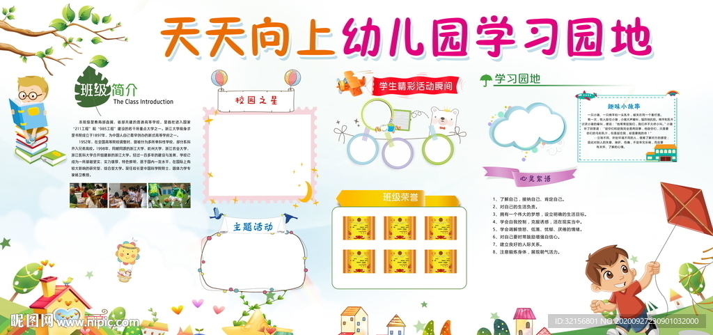 幼儿园展板