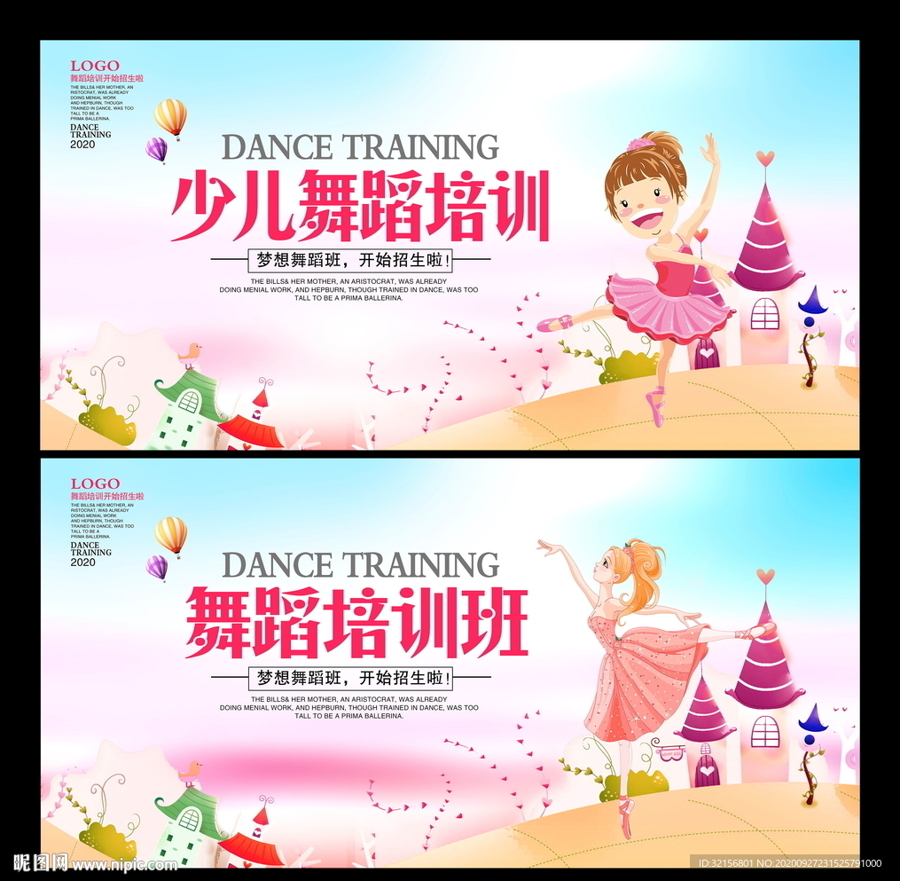 舞蹈培训班