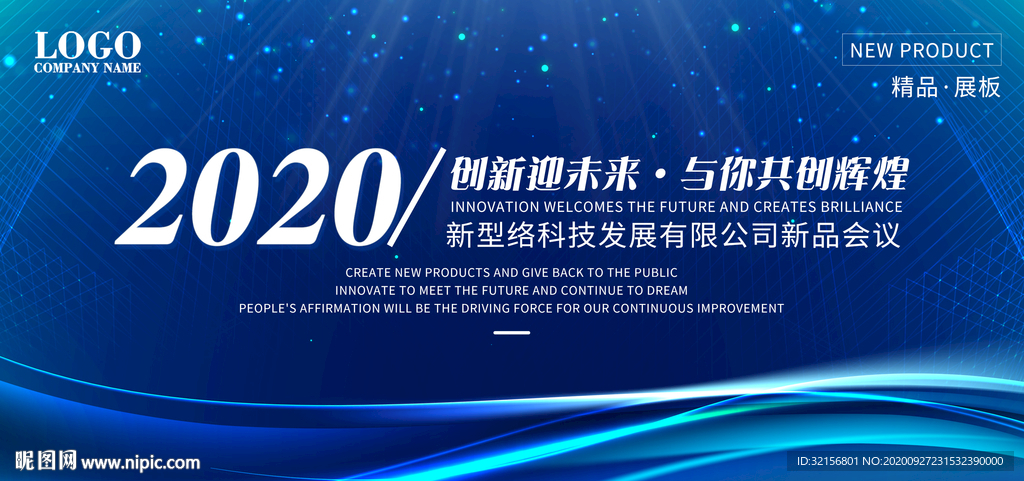 蓝色科技舞台背景