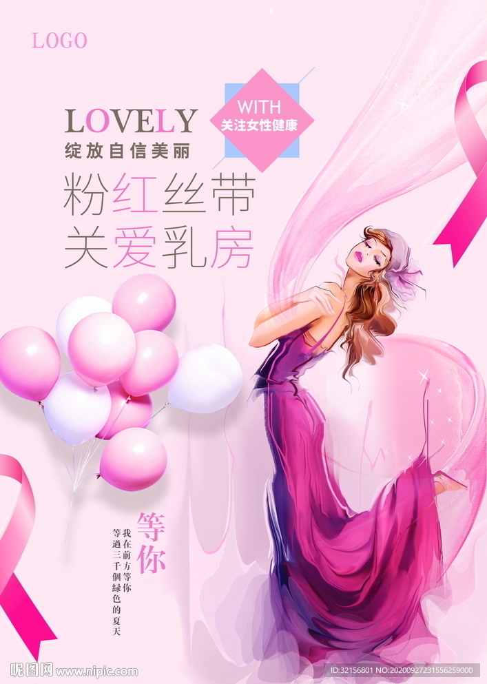 粉红丝带