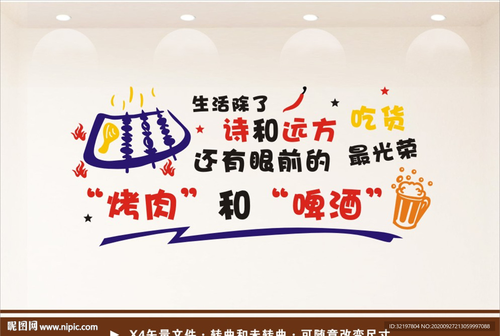 火锅文化墙