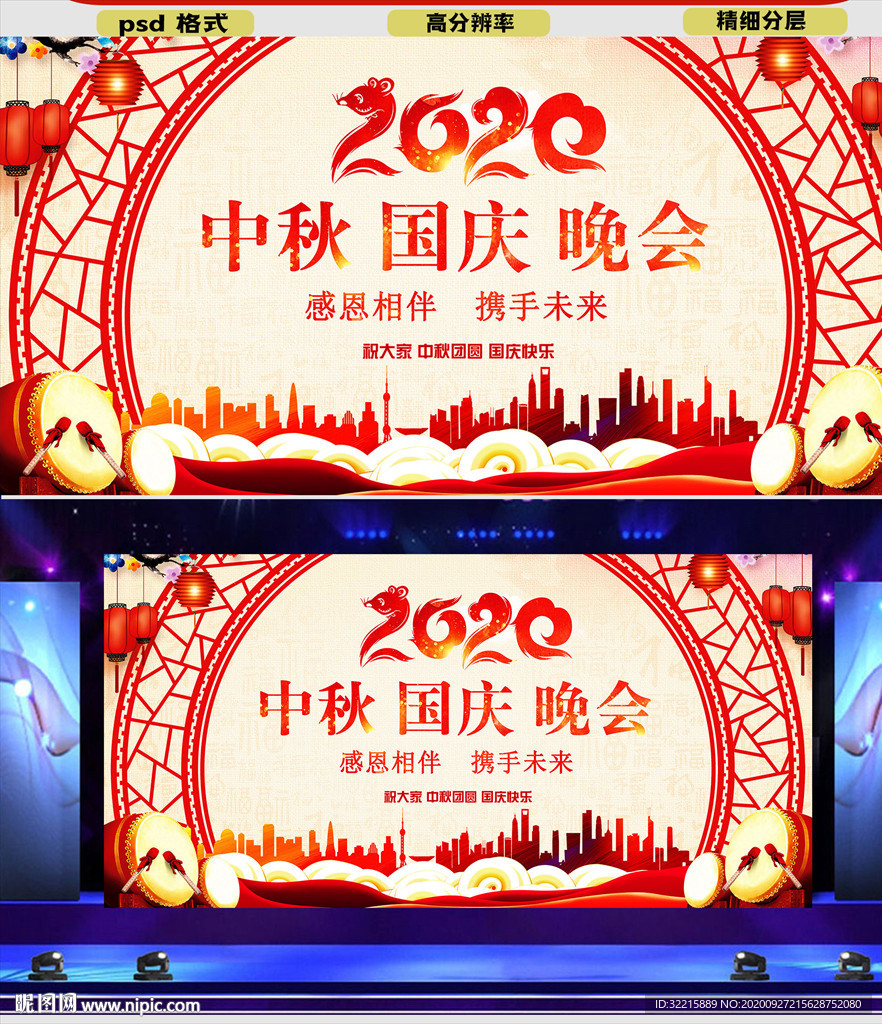 中式国庆中秋晚会背景