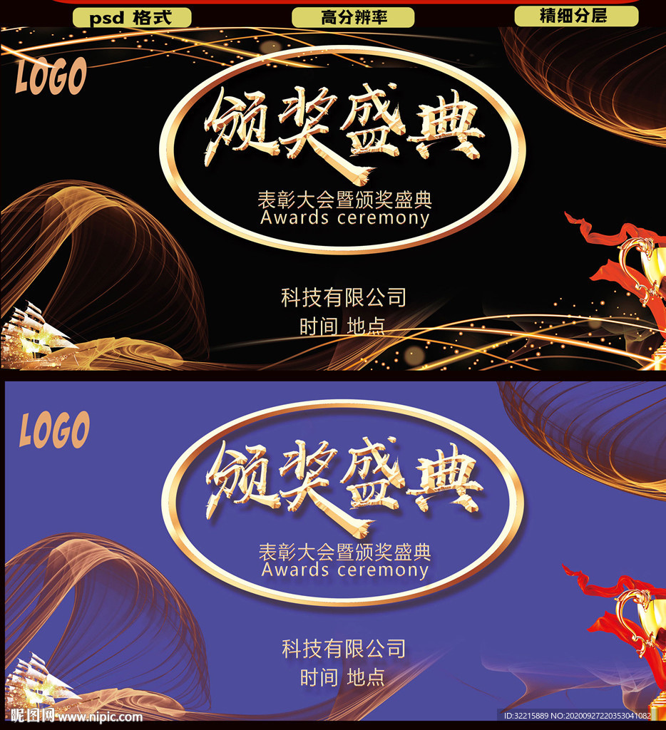 颁奖典礼背景