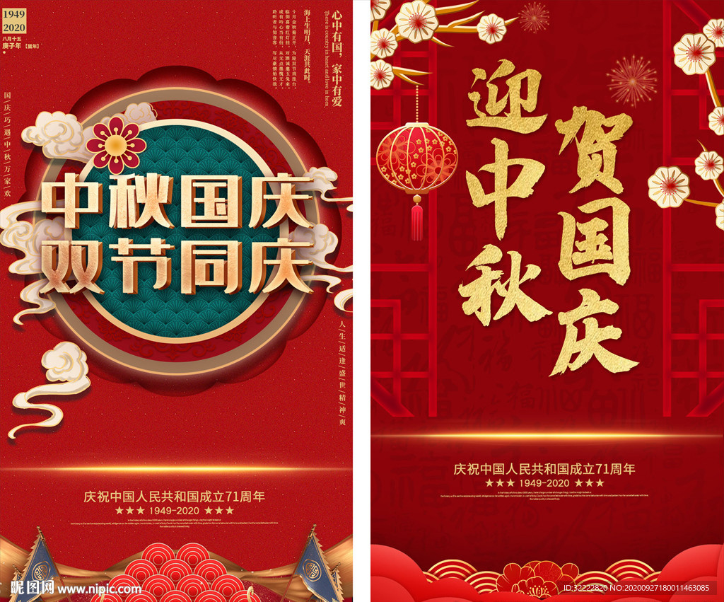 中秋国庆