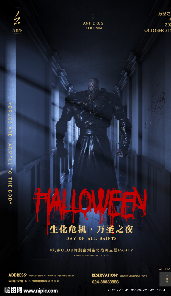 酒吧万圣节夜店派对海报