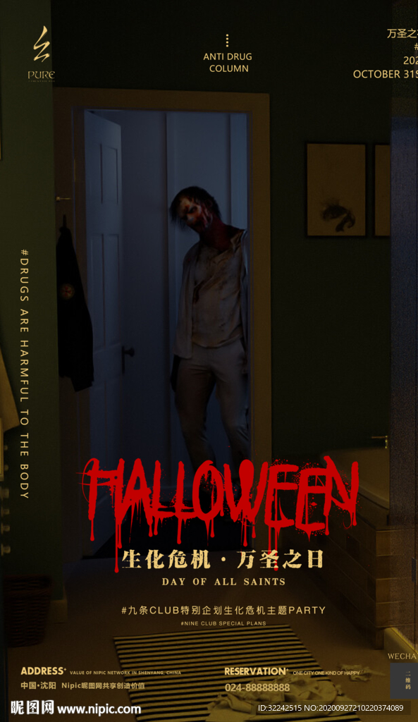 酒吧万圣节夜店派对海报