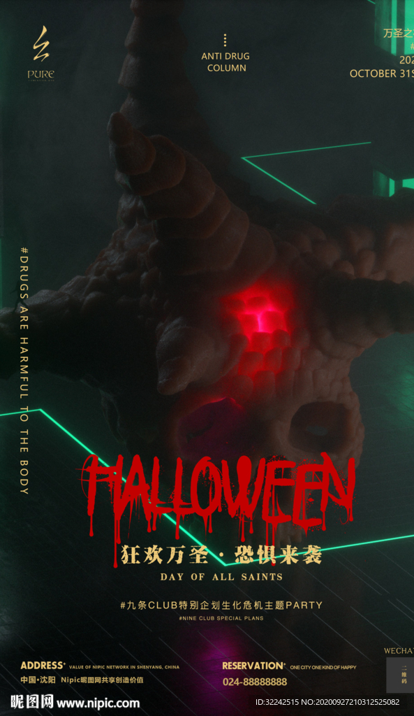 酒吧万圣节夜店派对海报