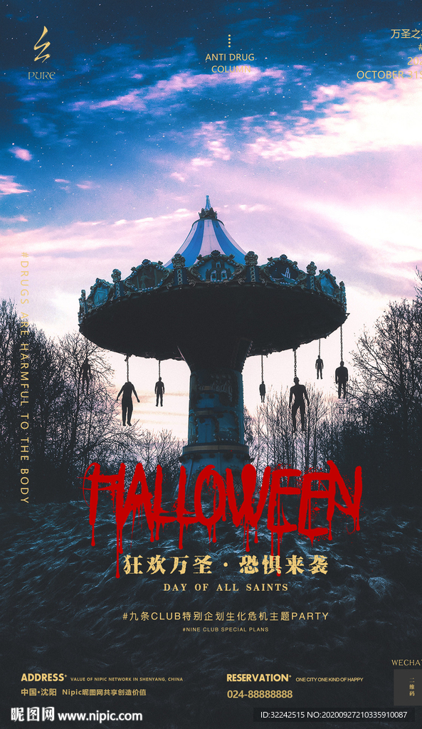 酒吧万圣节夜店派对海报