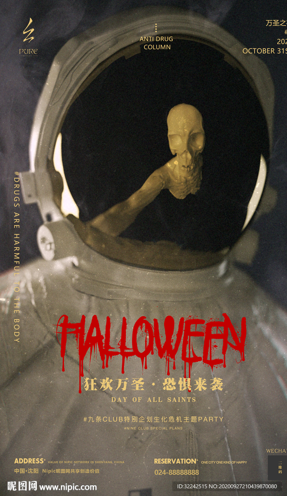 酒吧万圣节夜店派对海报