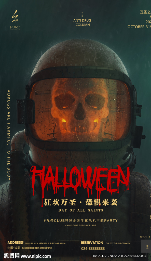 酒吧万圣节夜店派对海报