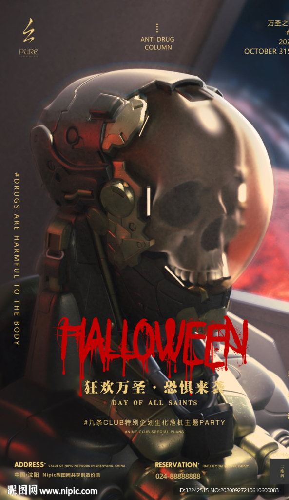 酒吧万圣节夜店派对海报