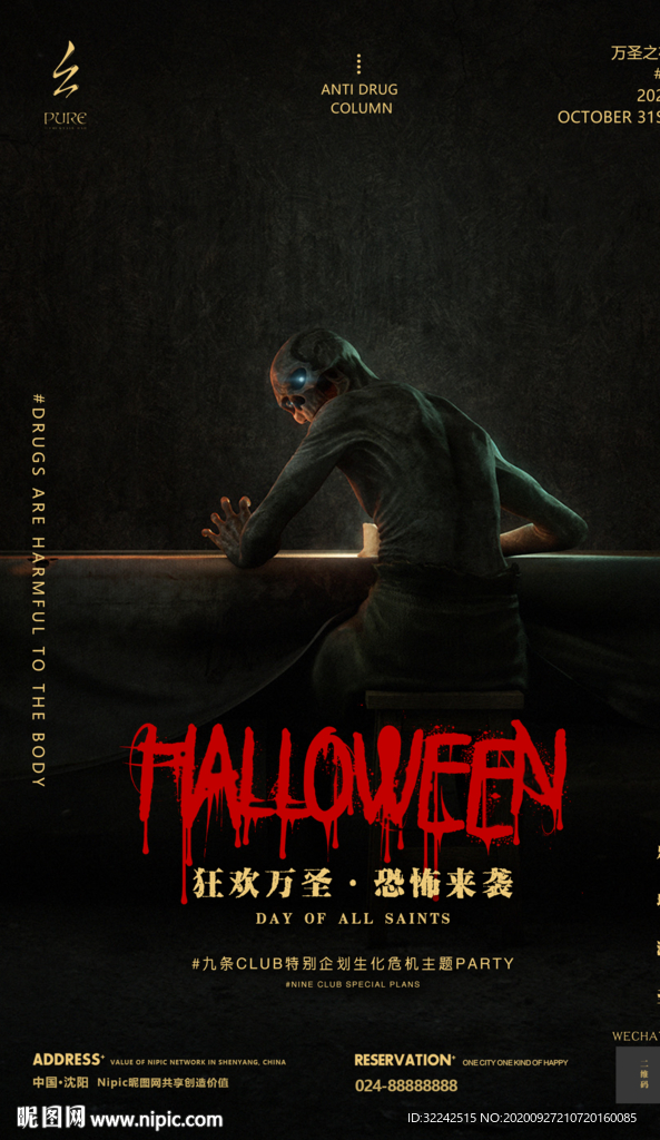 酒吧万圣节夜店派对海报