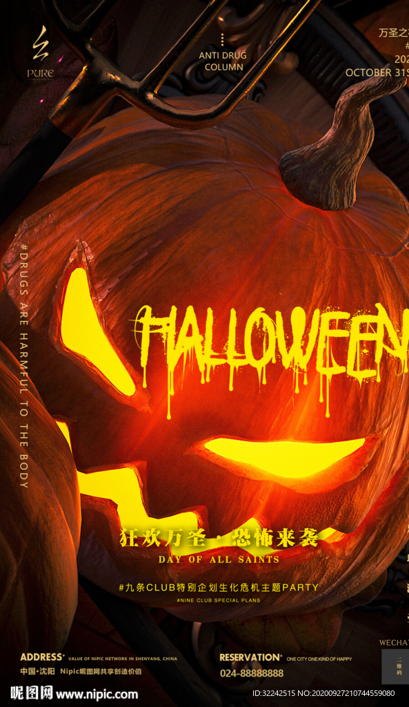 酒吧万圣节夜店派对海报