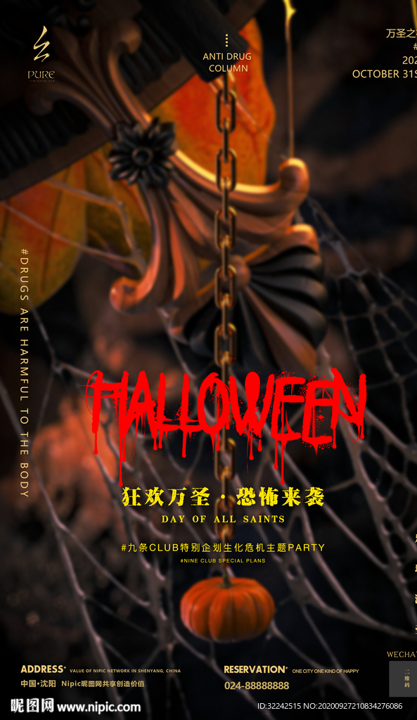 酒吧万圣节夜店派对海报