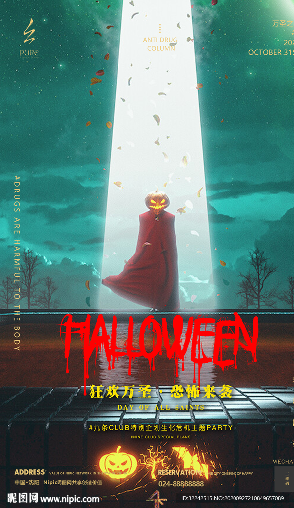 酒吧万圣节夜店派对海报