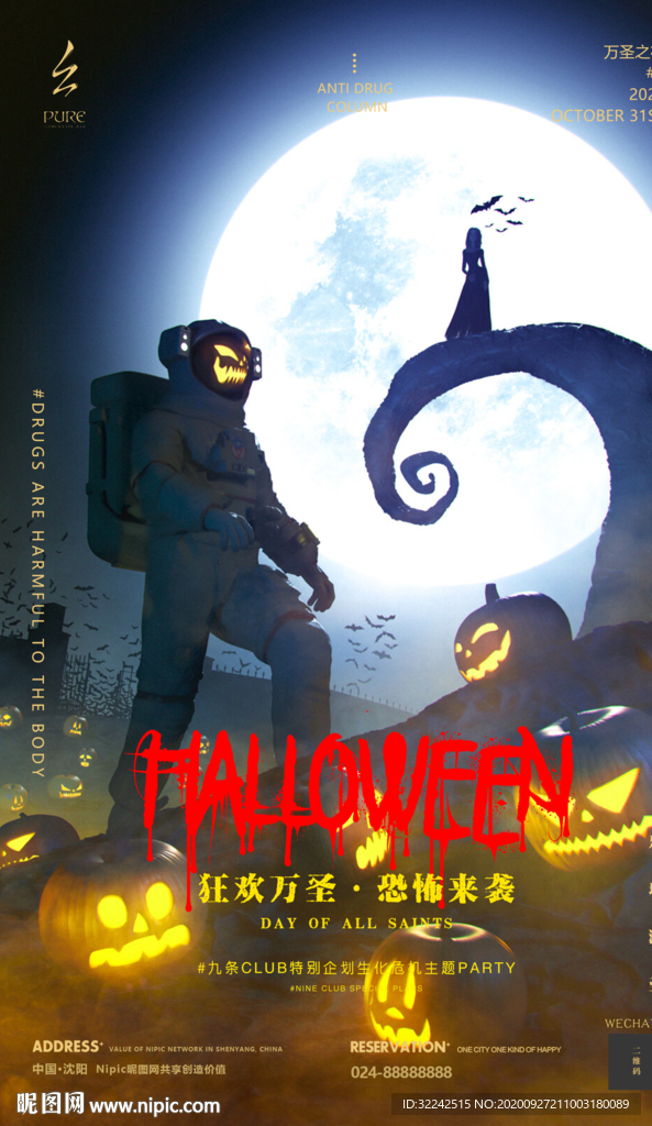 酒吧万圣节夜店生化危机派对海报