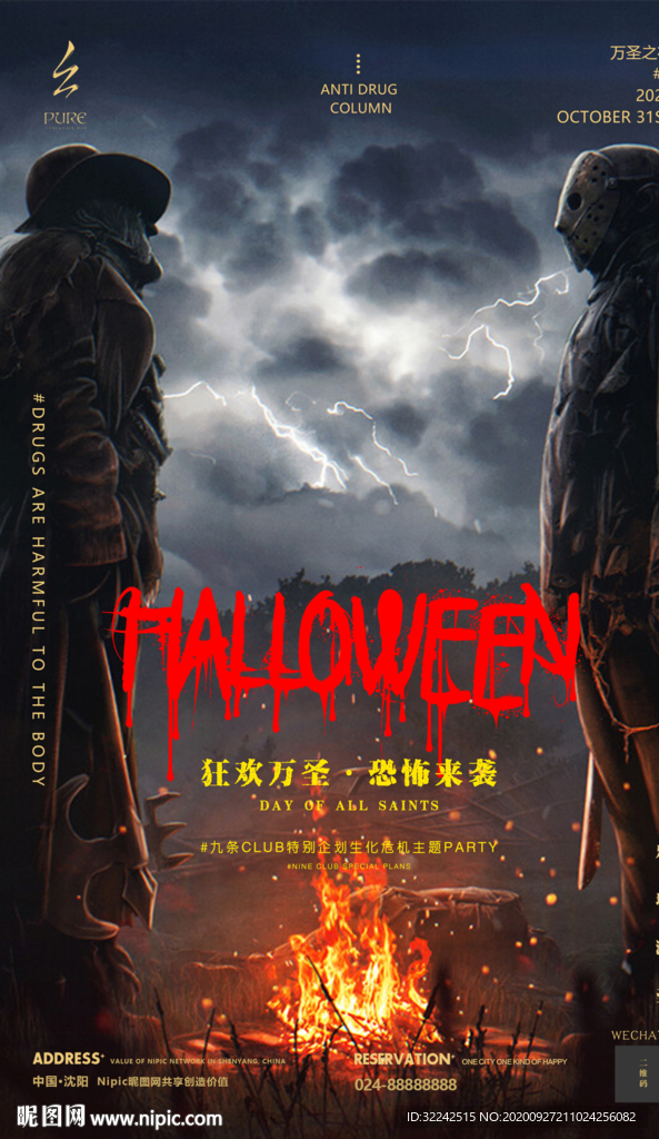 酒吧万圣节夜店生化危机派对海报