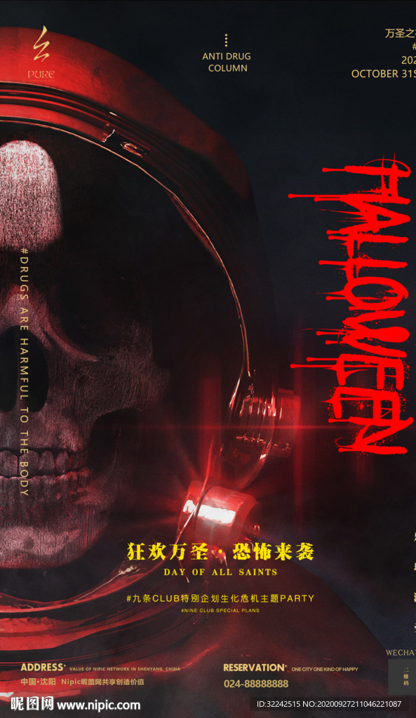 酒吧万圣节夜店生化危机派对海报