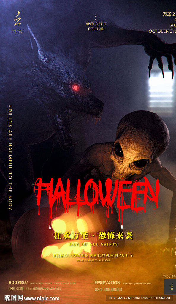 酒吧万圣节夜店生化危机派对海报
