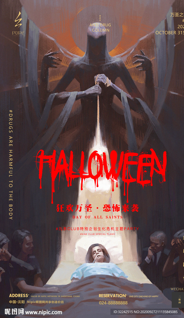 酒吧万圣节夜店生化危机派对海报